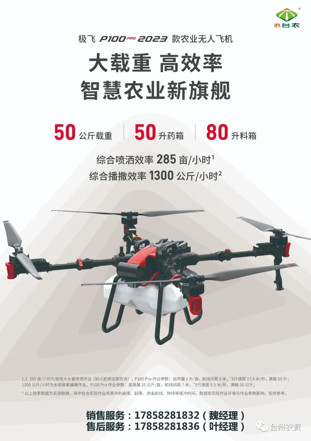 臺州農(nóng)資農(nóng)業(yè)無人機重磅開售！